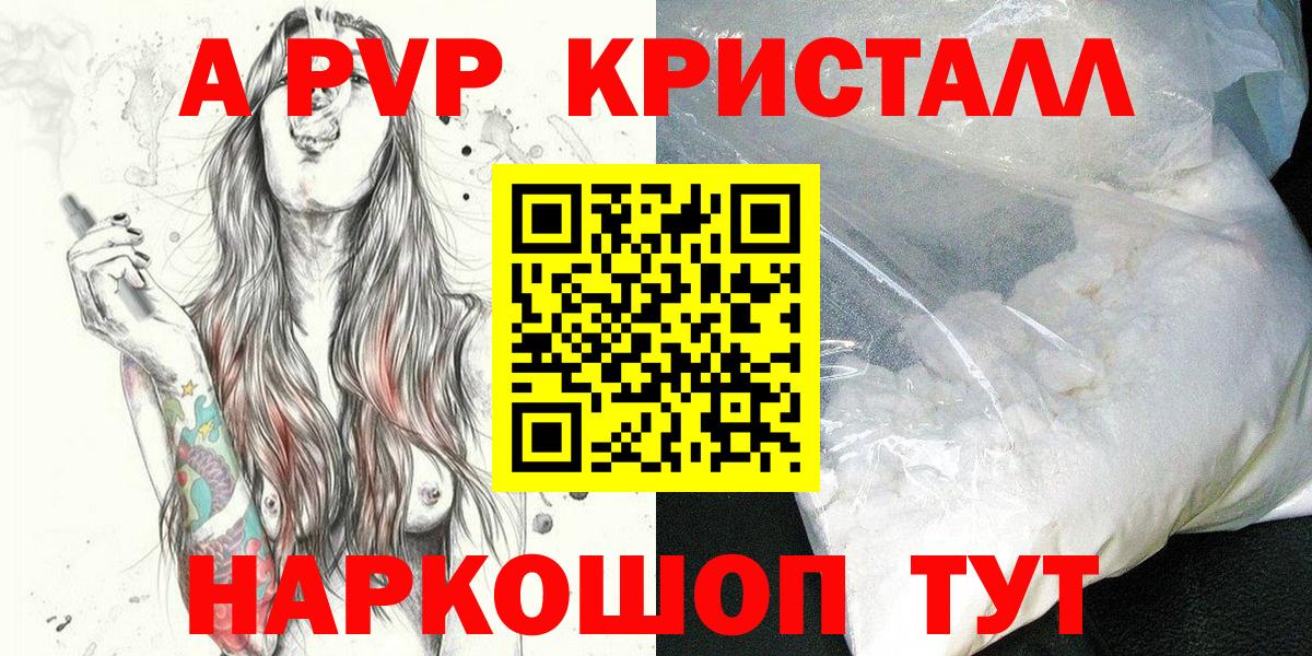 A PVP кристаллы Полысаево