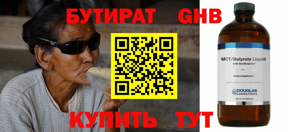 Бутират  Вход с VPN  Полысаево  Бутират GHB 