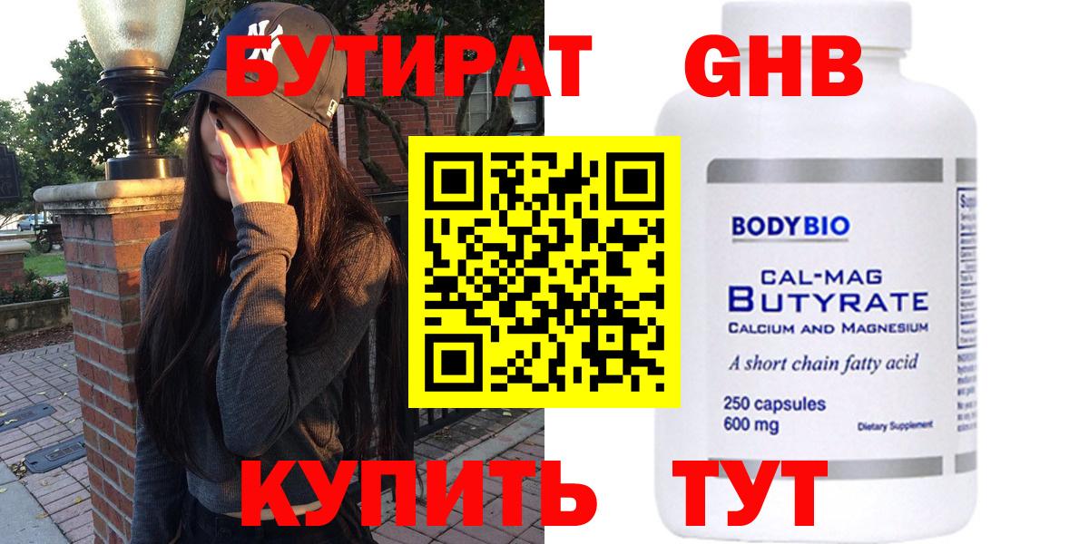 Бутират оксибутират Полысаево