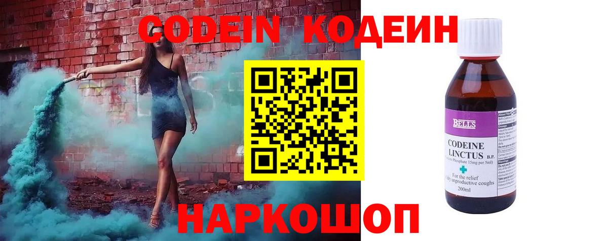 Полысаево  Кодеиновый сироп Lean напиток Lean (лин)  Вход с VPN 