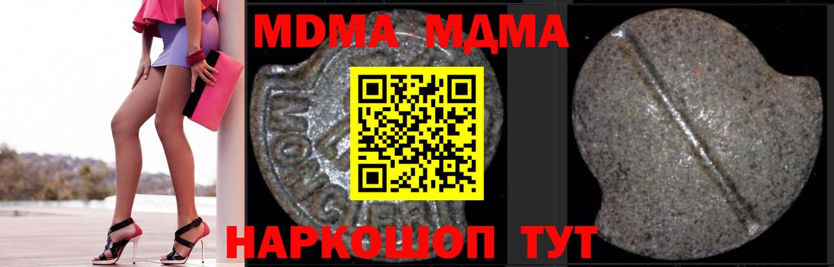 Полысаево  МДМА VHQ  МДМА  Вход с VPN 