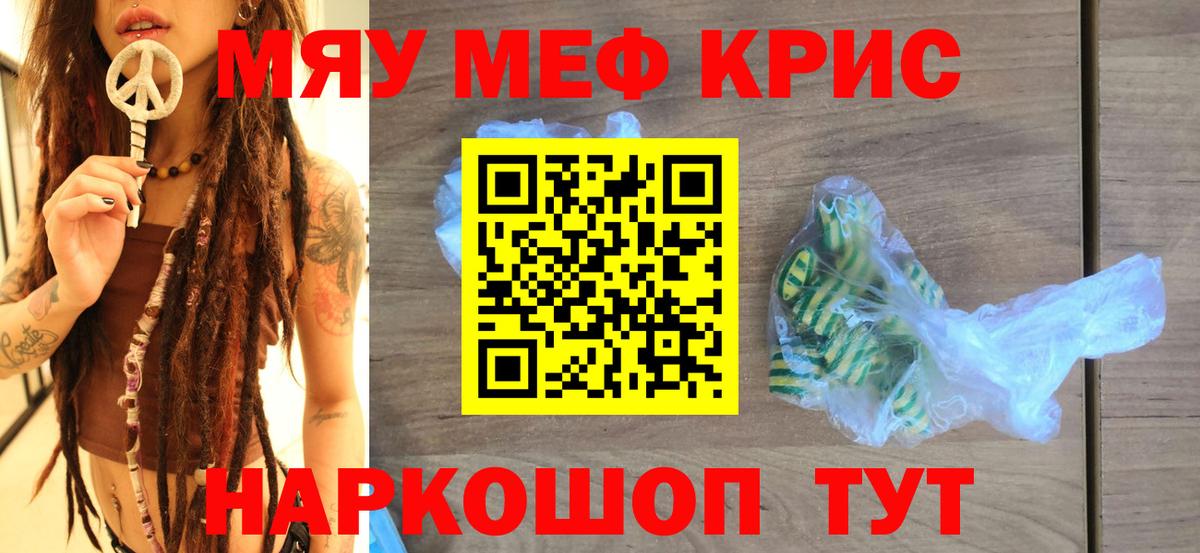 Меф мука Полысаево