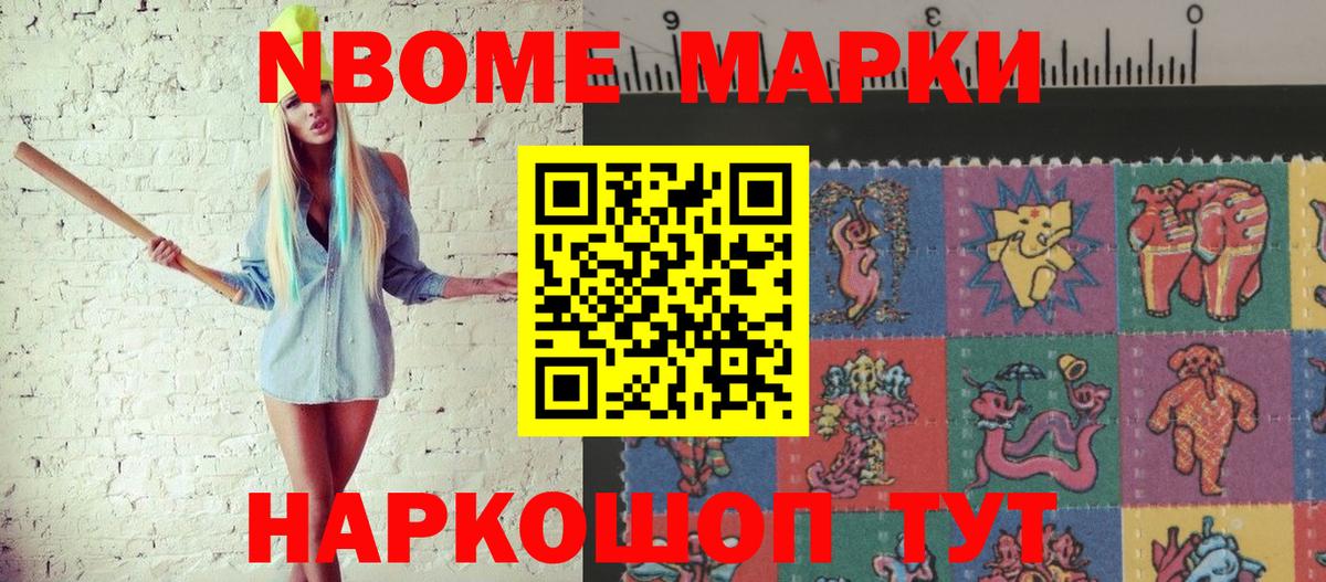 Марки NBOMe 1500мкг Полысаево
